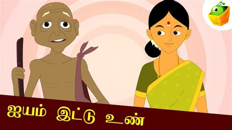 aathichudi story in tamil